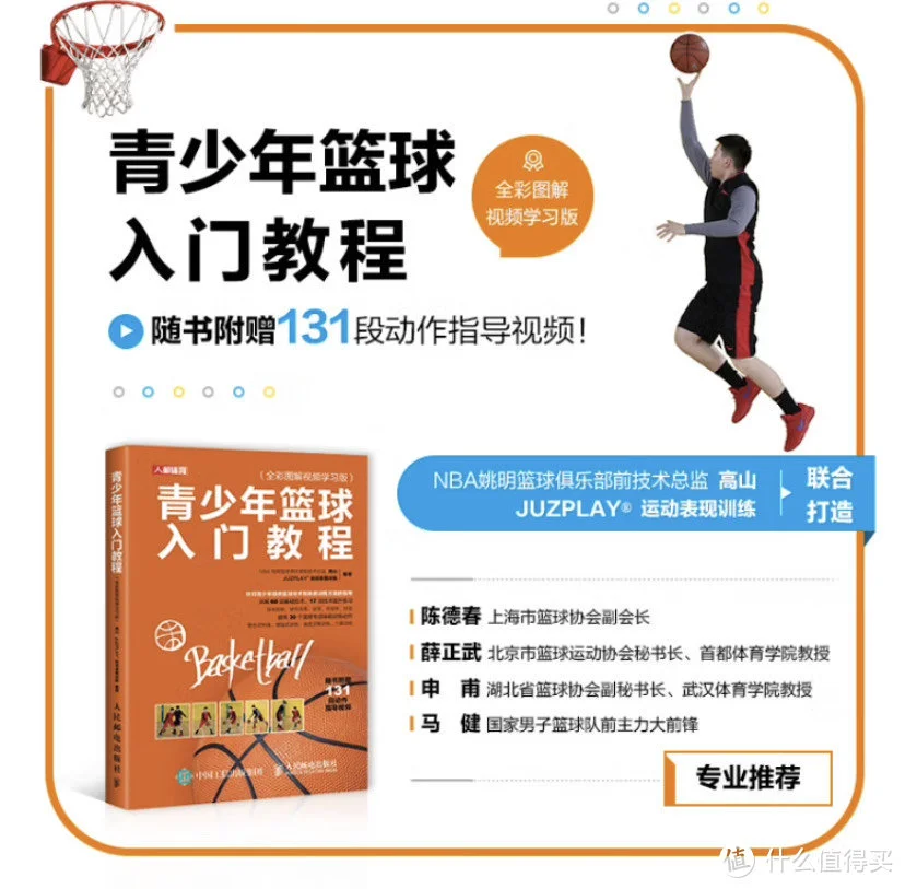 业余篮球爱好者如何通过智能计分改善投篮命中率_0