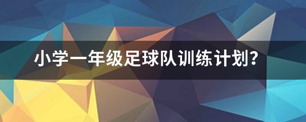 刻苦训练篮球时如何避免受伤的建议_0
